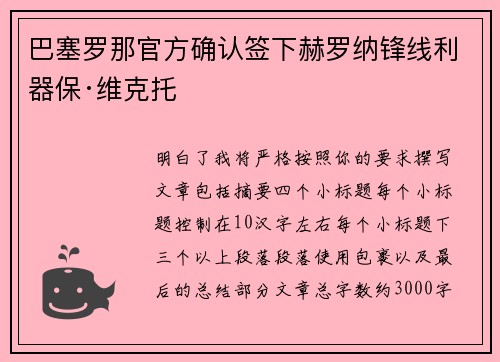 巴塞罗那官方确认签下赫罗纳锋线利器保·维克托