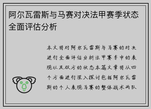 阿尔瓦雷斯与马赛对决法甲赛季状态全面评估分析